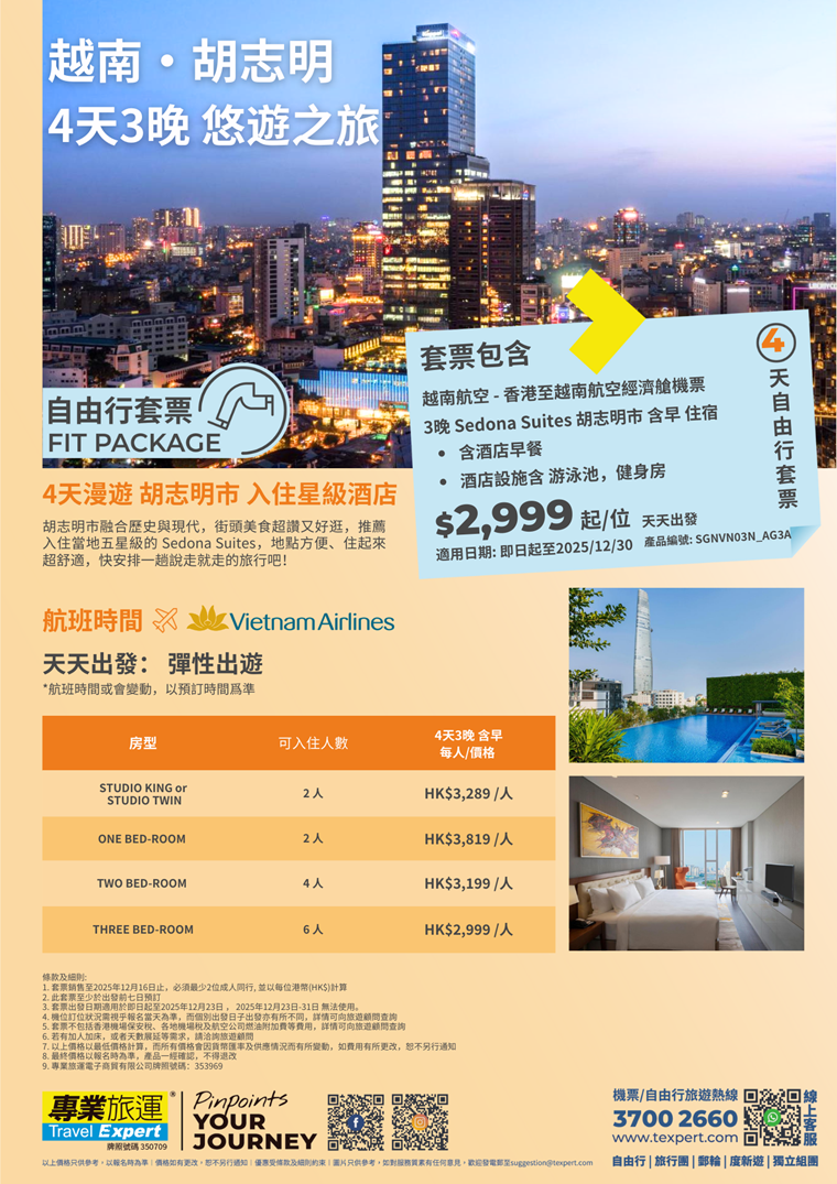 越南| 胡志明】越南航空X胡志明4天3晚悠遊之旅| 專業旅運Travel Expert